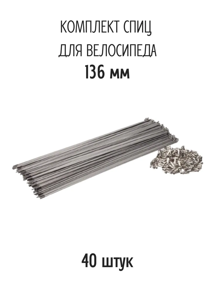 Спица велосипедная с нипелем