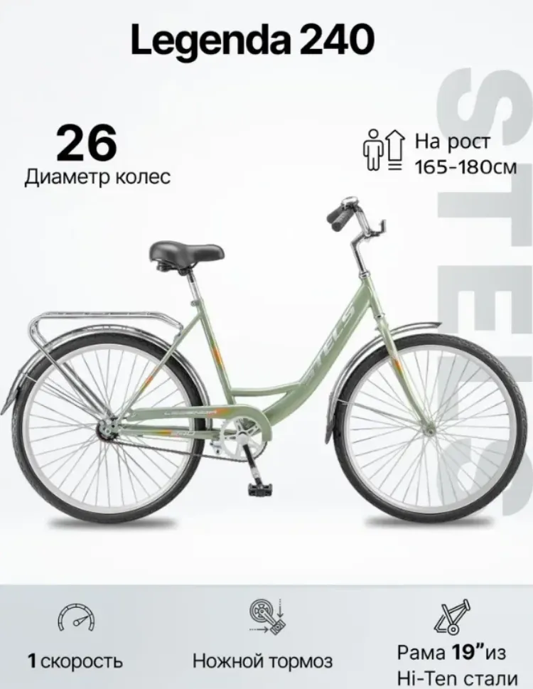 Stels Legenda 240 C